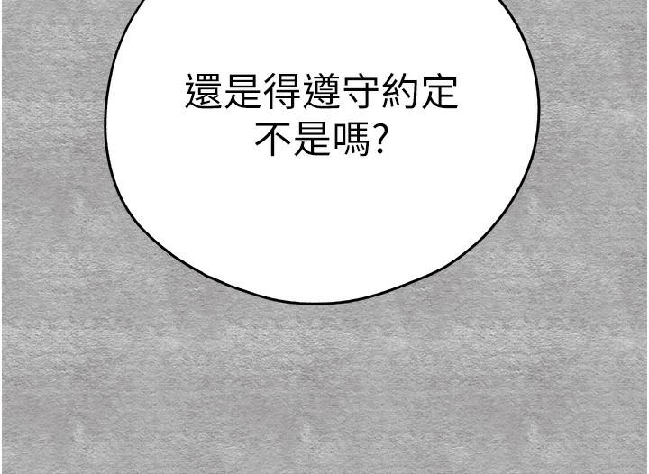 初次深交，請多指教第87話-妳的男友上過我