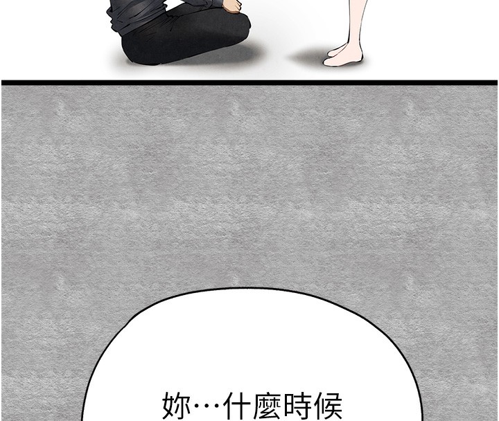 初次深交，請多指教第87話-妳的男友上過我