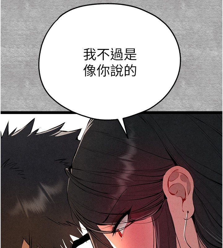 初次深交，請多指教第87話-妳的男友上過我