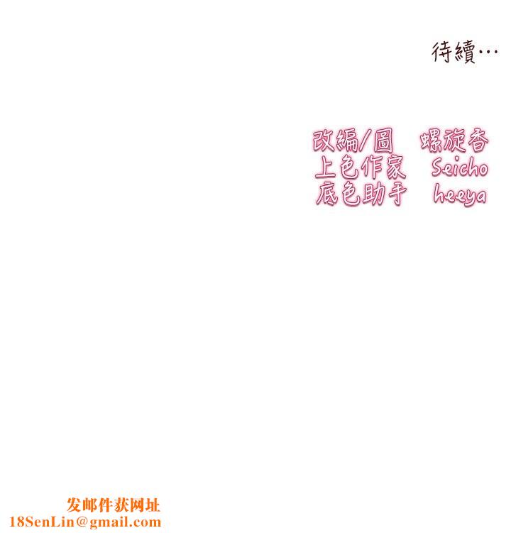 初次深交，请多指教第87話-妳的男友上過我