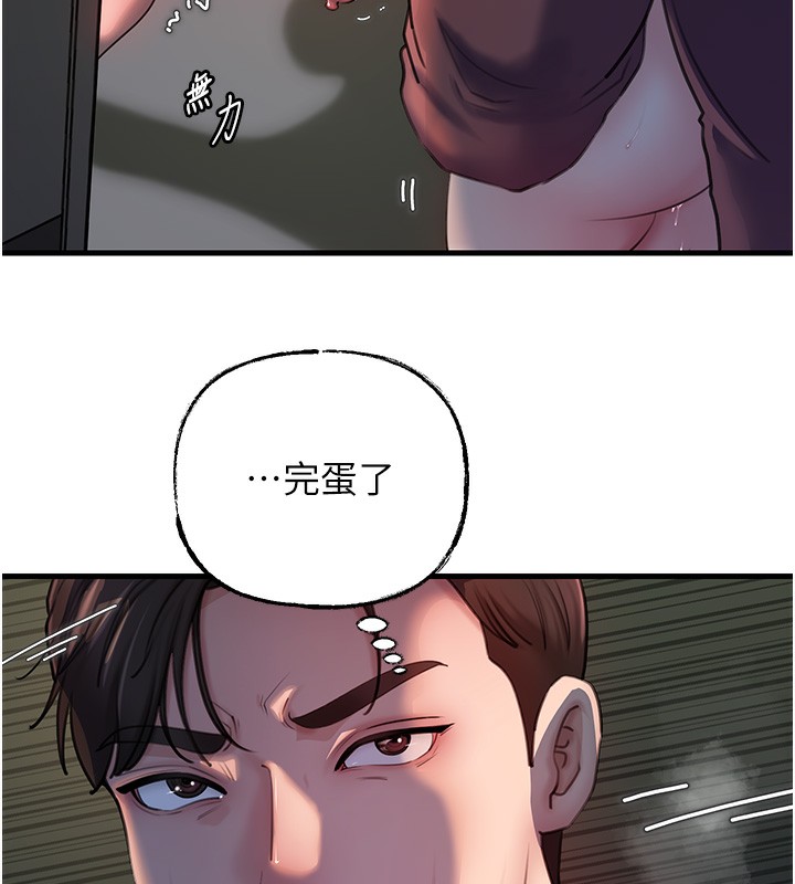岳母为何那样第41話-要被同事抓包了&hellip;?!