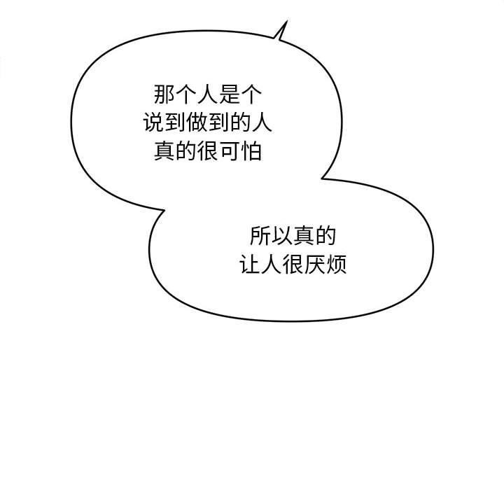 会长家的小儿子第3话