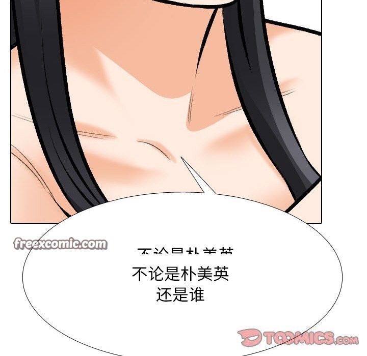 《同事换换爱》第204话