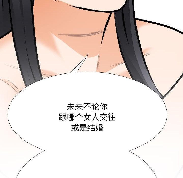 同事換換愛第204話