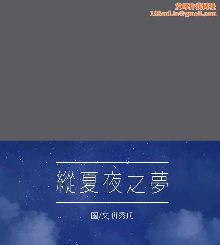 縱夏夜之夢(無碼版)第24話-壓抑的情慾終究會釋放
