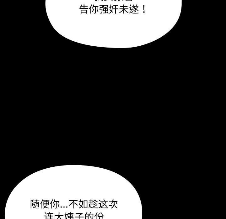 《我家的赘婿大人/赘婿要通吃》第81话