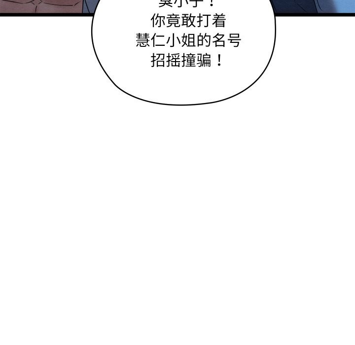 亲密宝鉴第8話