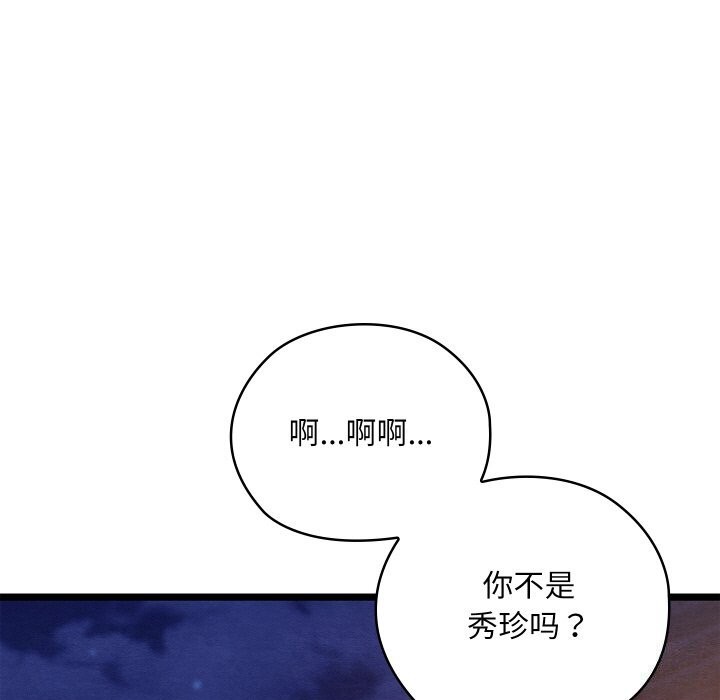 亲密宝鉴第8話