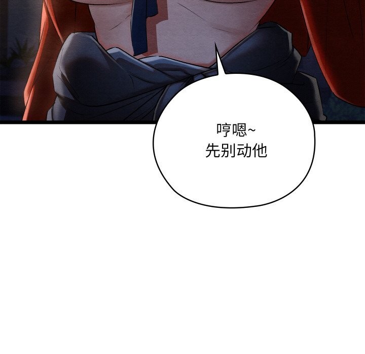 亲密宝鉴第8話