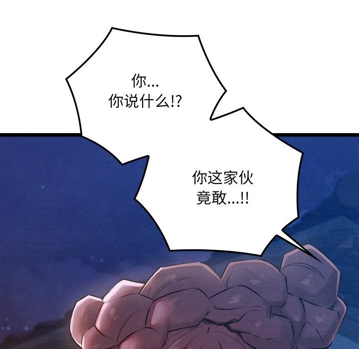 亲密宝鉴第8話