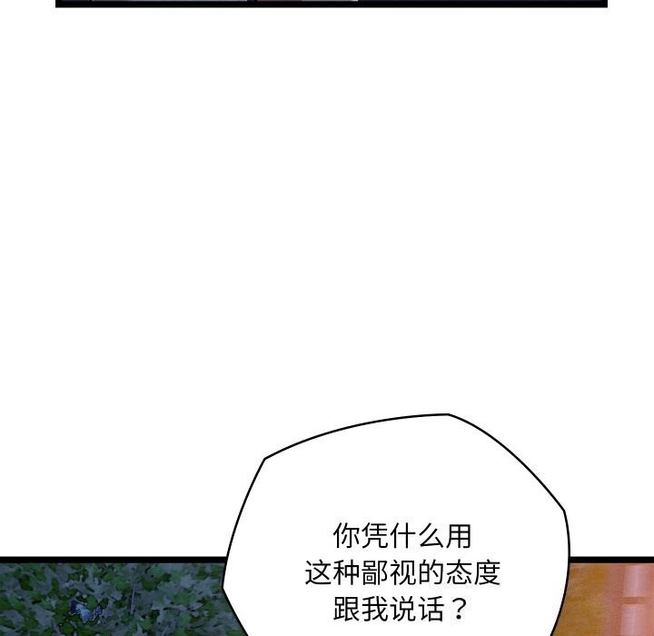 親密寶鑒第8話
