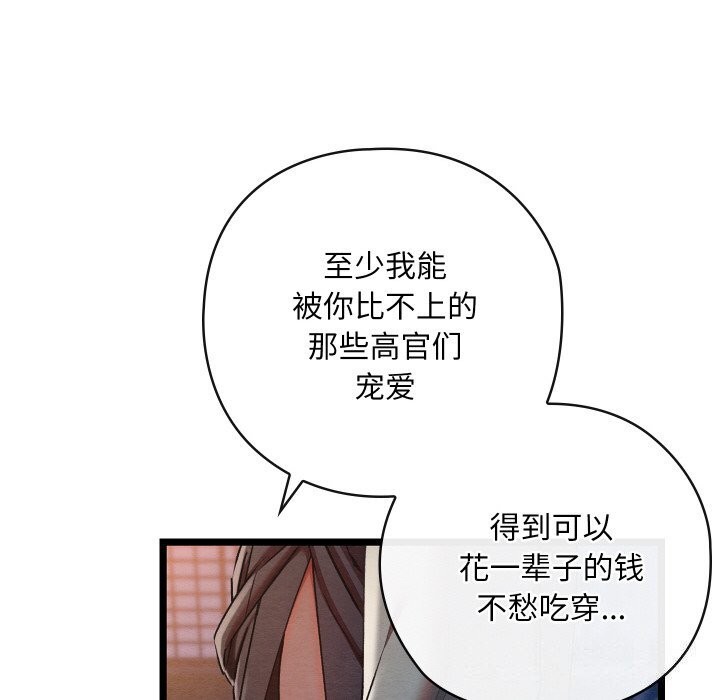 亲密宝鉴第8話