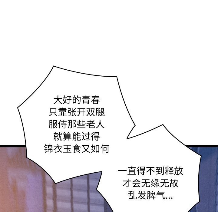 亲密宝鉴第8話
