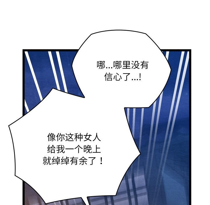 亲密宝鉴第8話