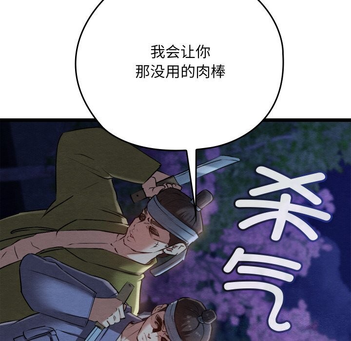 亲密宝鉴第8話