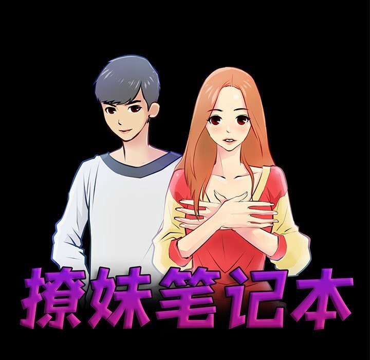 撩妹笔记本第26話
