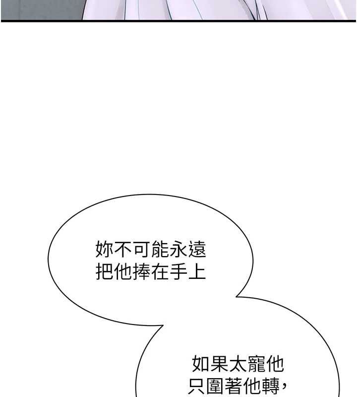繼母的香味第87話-把我當成你繼母♥
