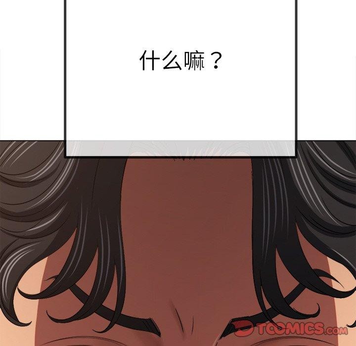 難纏小惡女第242話