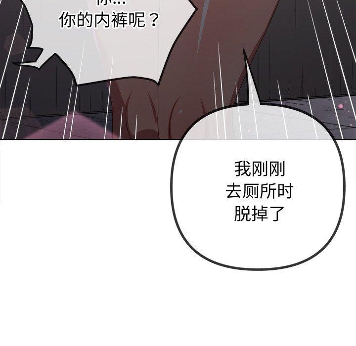 難纏小惡女第242話