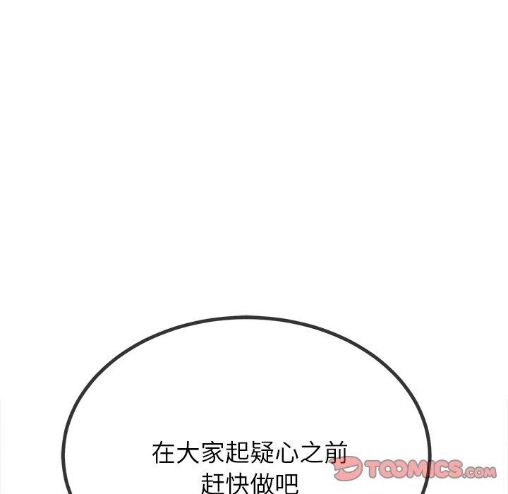 難纏小惡女第242話