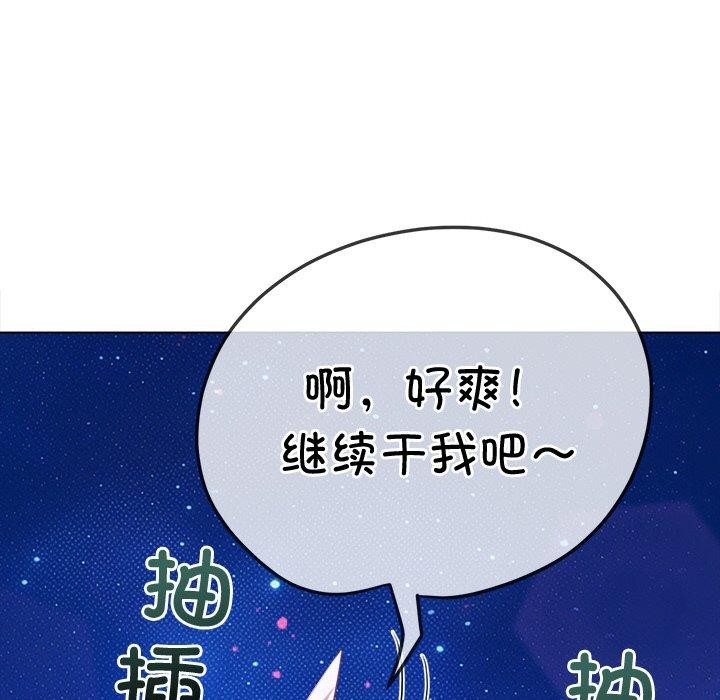 難纏小惡女第242話