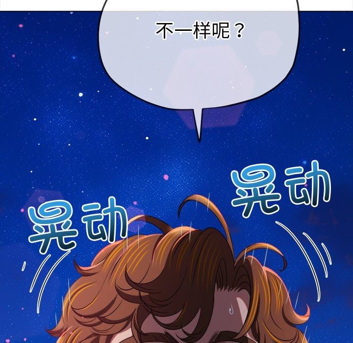 難纏小惡女第242話