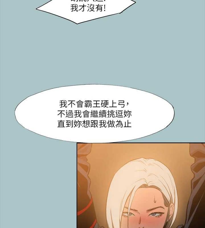 進擊的巨根第30話-我會等到妳想要為止