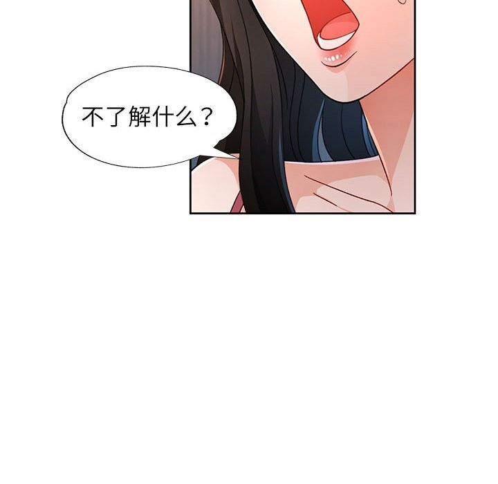 脱轨关系第42話