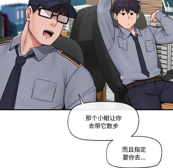 催眠手机第8話