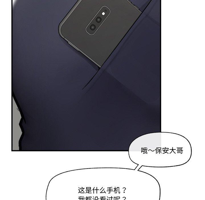 催眠手機第8話