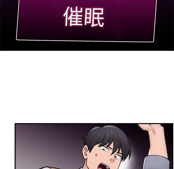 催眠手機第8話