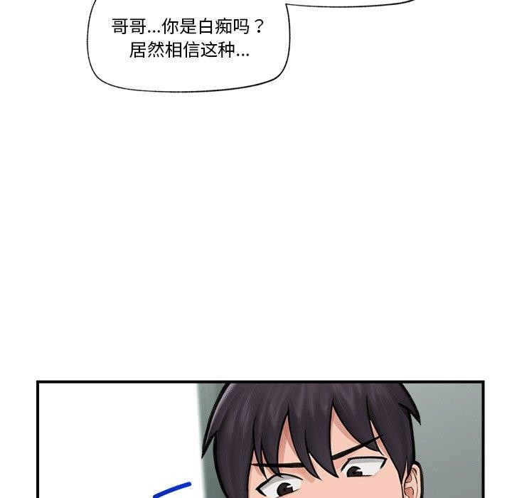 催眠手機第8話