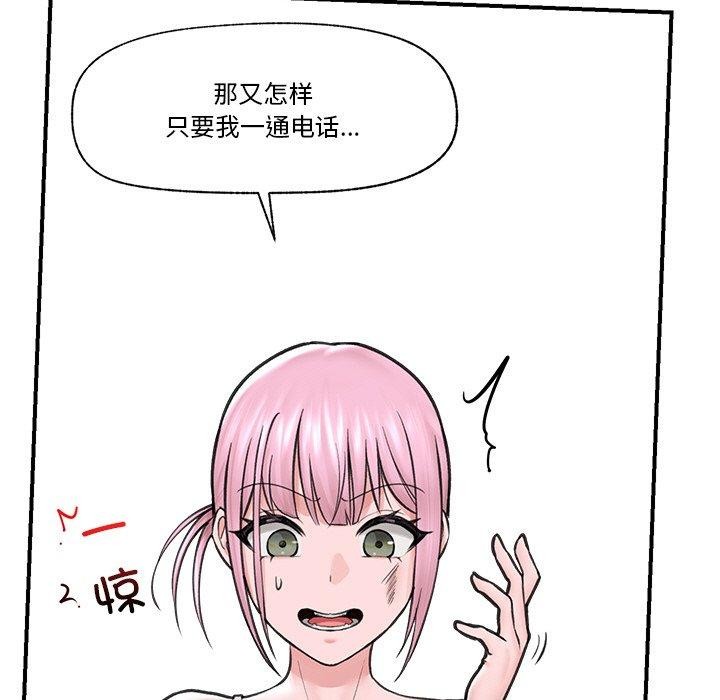 催眠手机第8話