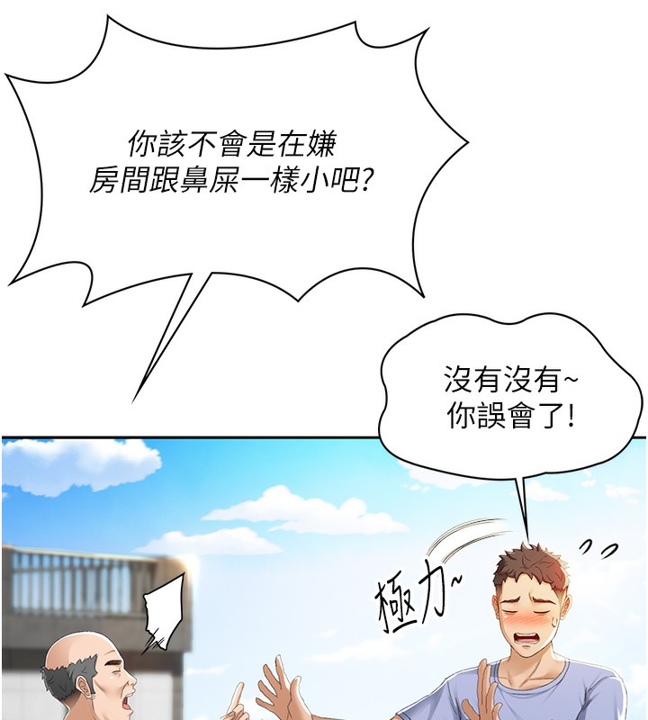 顶加套房的春天第1话-能让麻雀变大鵰的系统?!