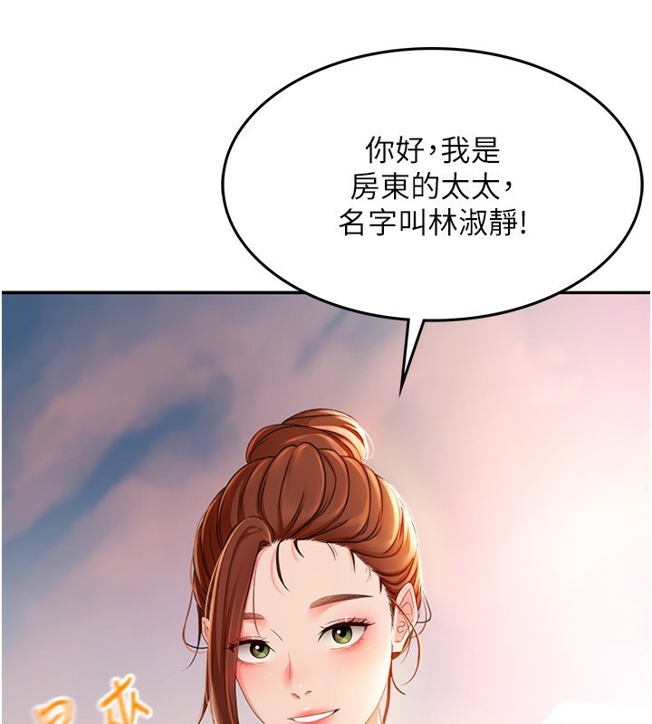 顶加套房的春天第1话-能让麻雀变大鵰的系统?!