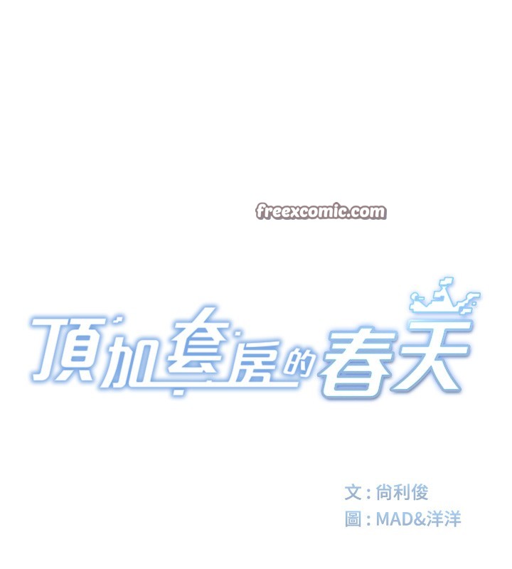 顶加套房的春天第4话-你拿我的内裤自慰吗&hellip;?