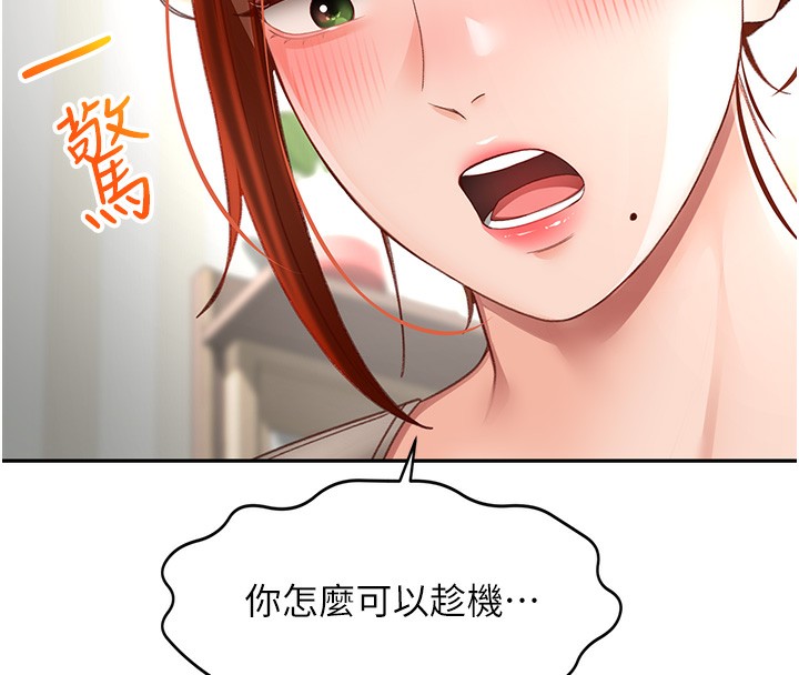 頂加套房的春天第5話-你現在就尻給我看