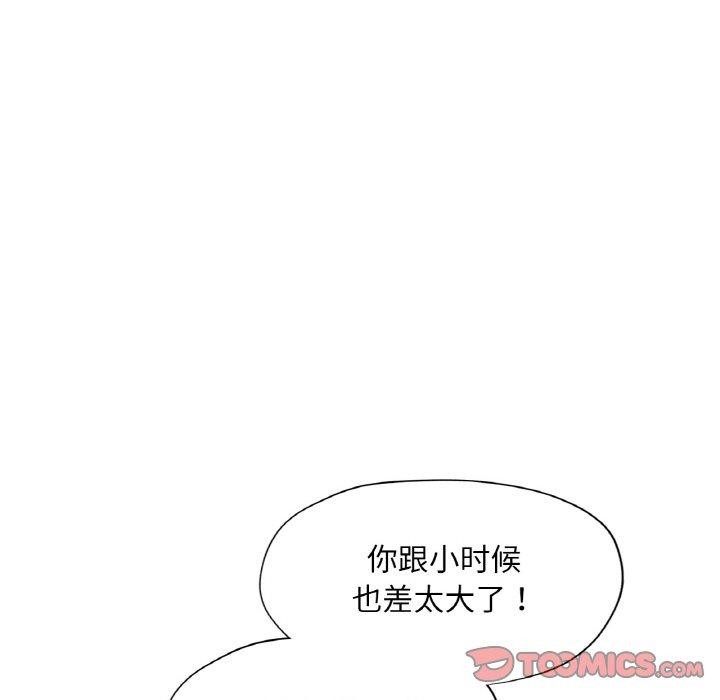 已嫁人的她第16話