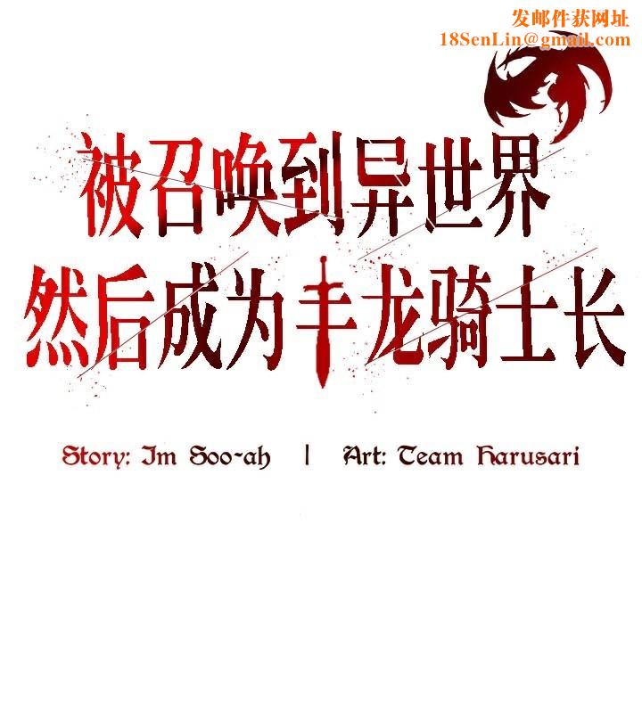 被召唤到异世界，然后成为半龙骑士长第37話