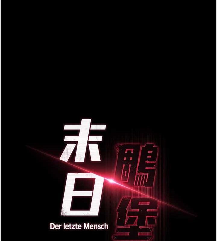 末日鵰堡第17話-秀色可餐的夜店紅牌