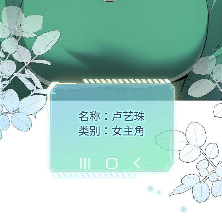 配角的生存任務第1話