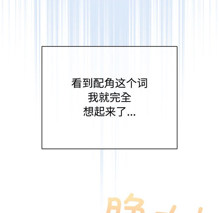 配角的生存任务第1话