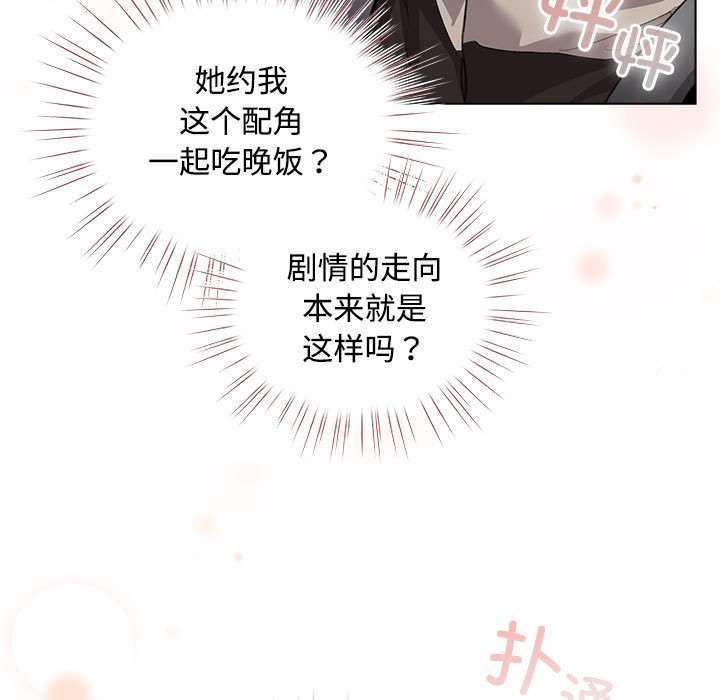 配角的生存任務第1話