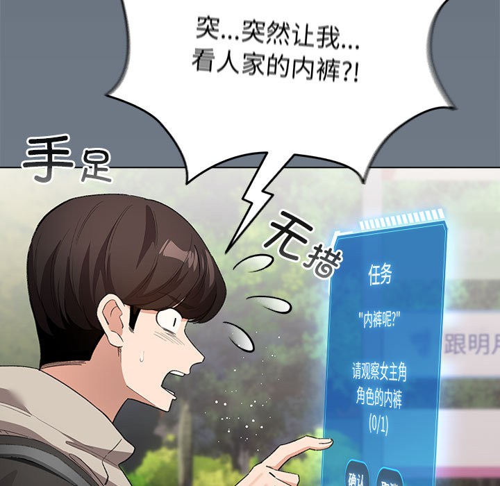配角的生存任務第2話