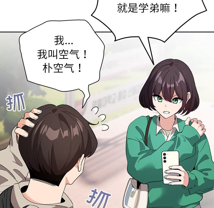 《配角的生存任务》第2话