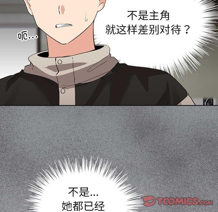 《配角的生存任务》第3话