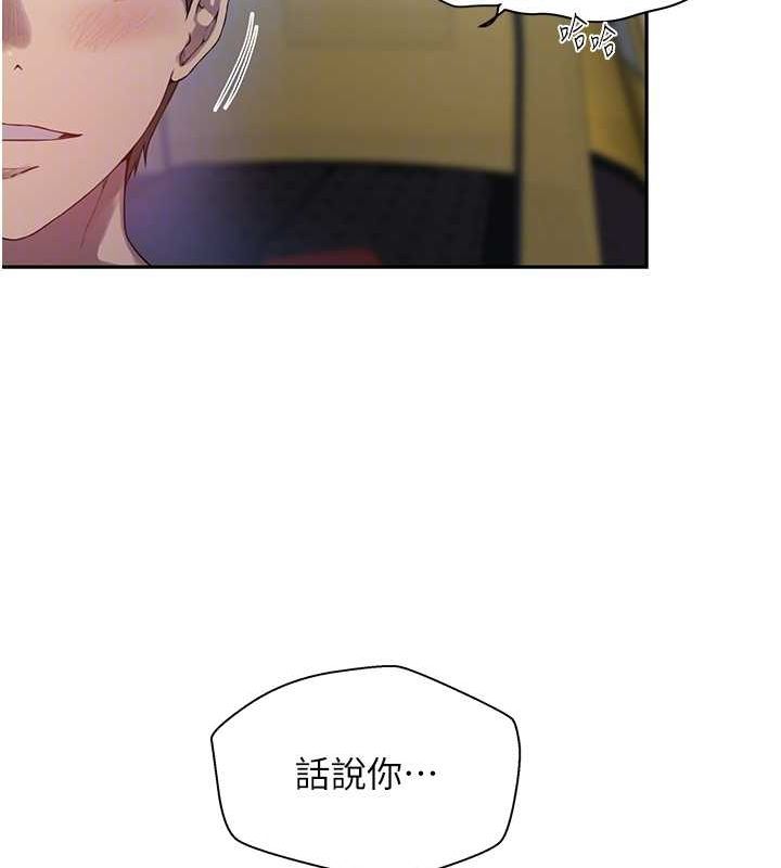 《秘密教学》第258话-阿姨，开始动啰~?