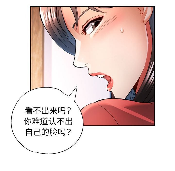 可以爱你吗第42話