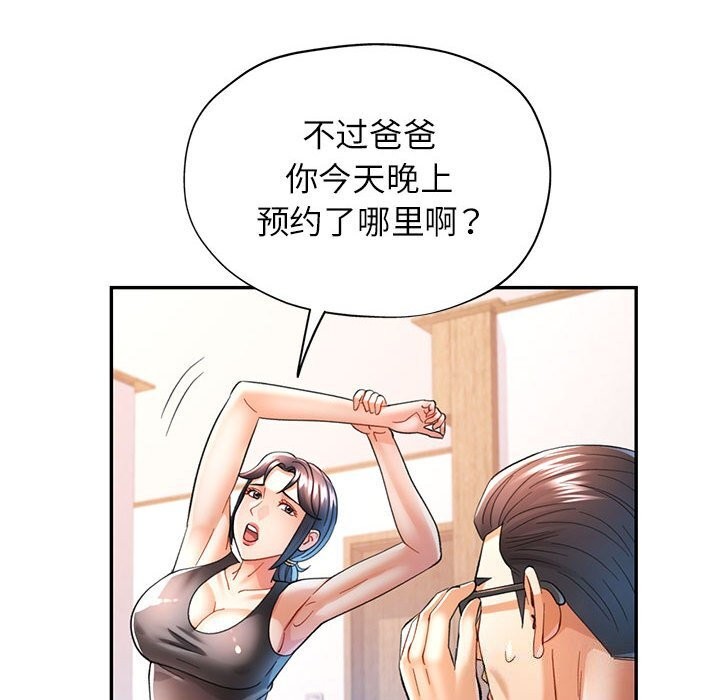 可以爱你吗第42話