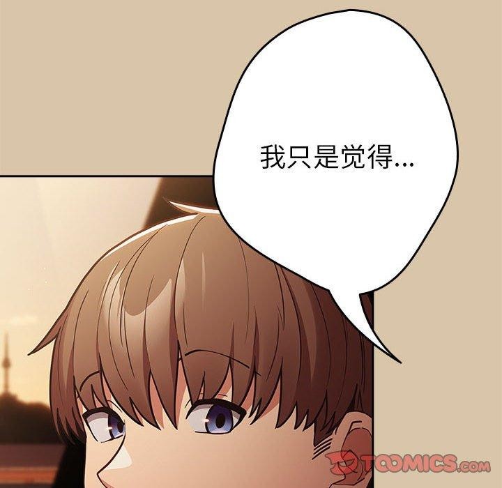 遊戲規則我來定第89話